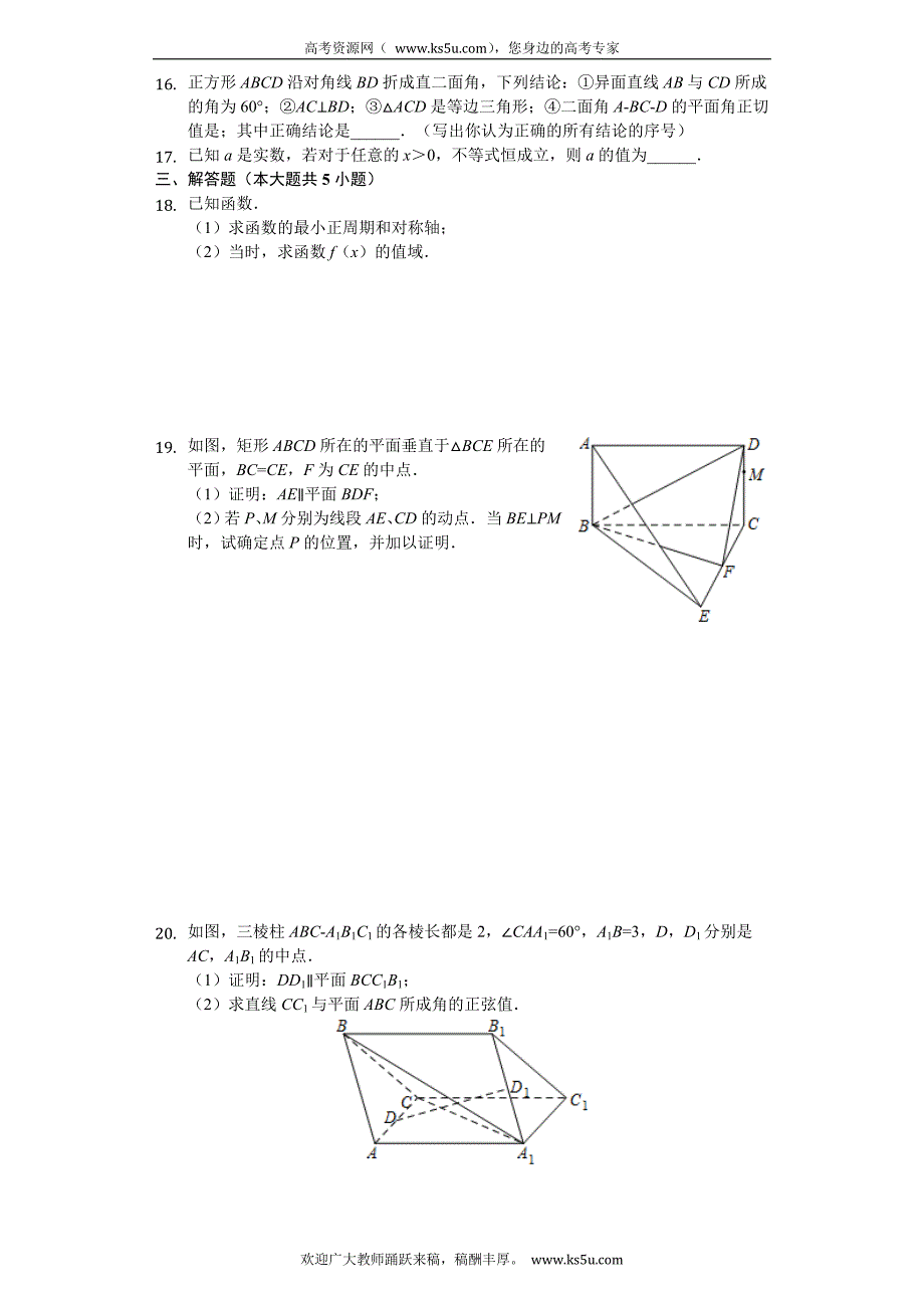 “七彩阳光”新高考研究联盟2019-2020学年高二上学期期中联考数学试题 Word版含解析_第2页