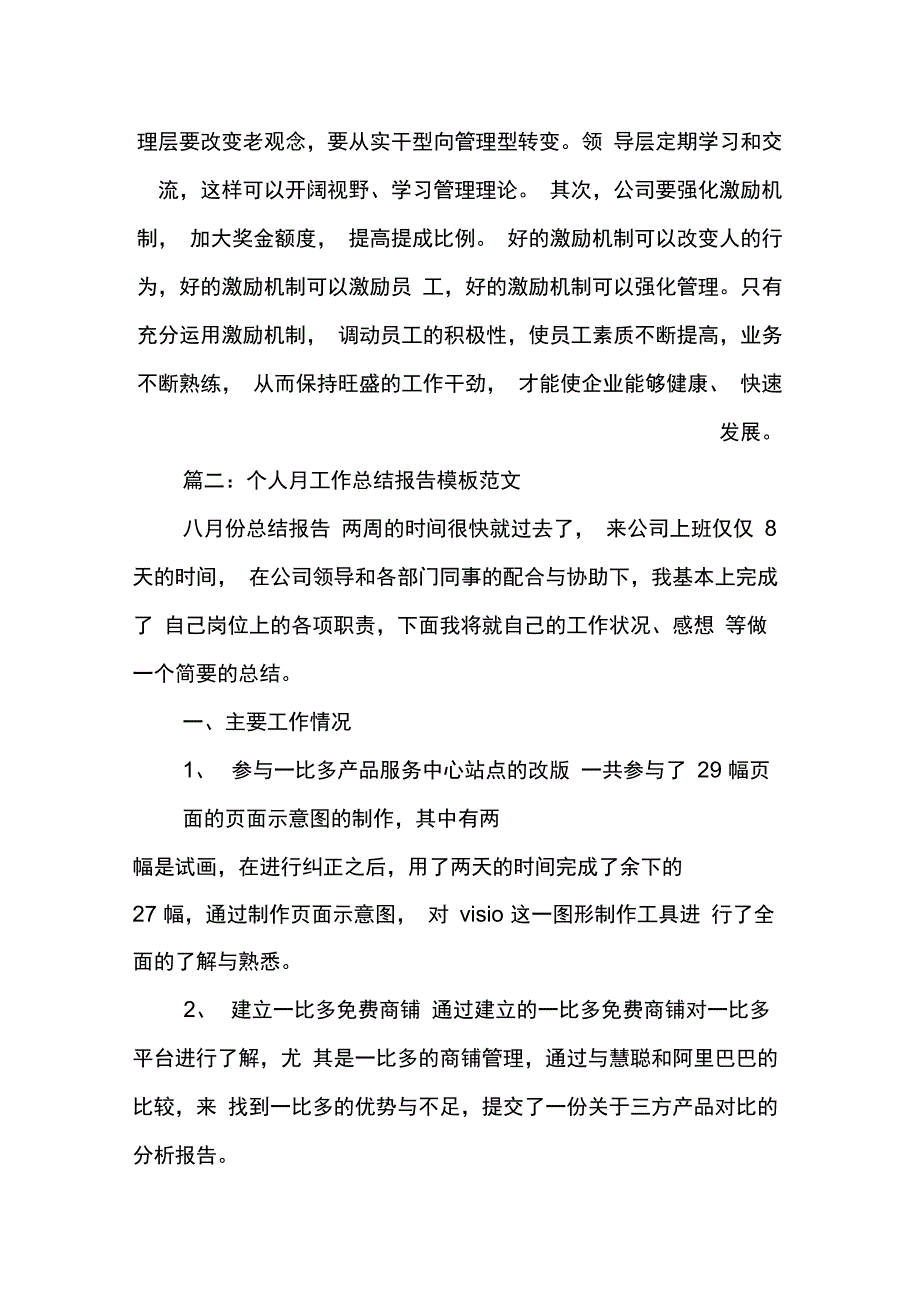 202X年个人月度工作总结_1_第3页