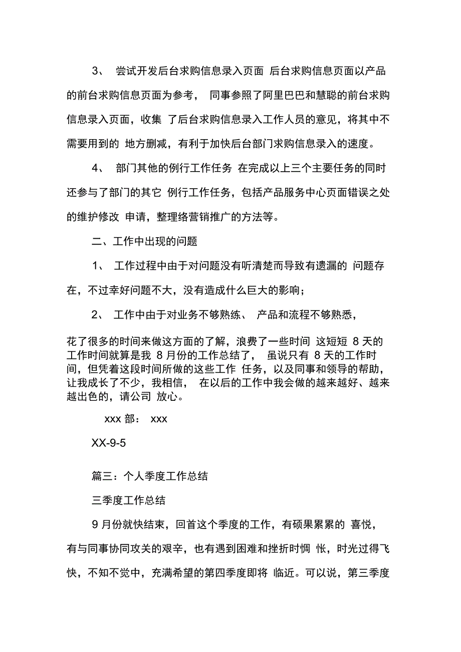 202X年个人月度工作总结_1_第4页