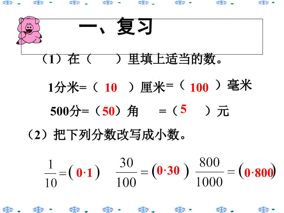 241龚莉娟-课件-小数的性质（四下）演示教学_第2页