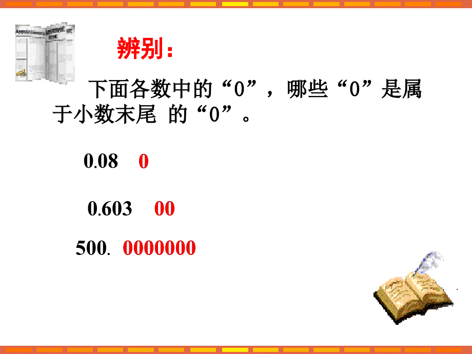 241龚莉娟-课件-小数的性质（四下）演示教学_第4页