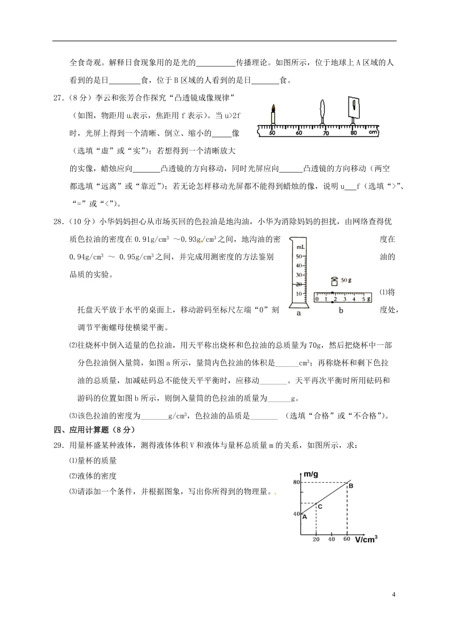 山东省滨州市邹平双语学校九年级物理上学期期末考试试题（中考班）鲁教版_第4页