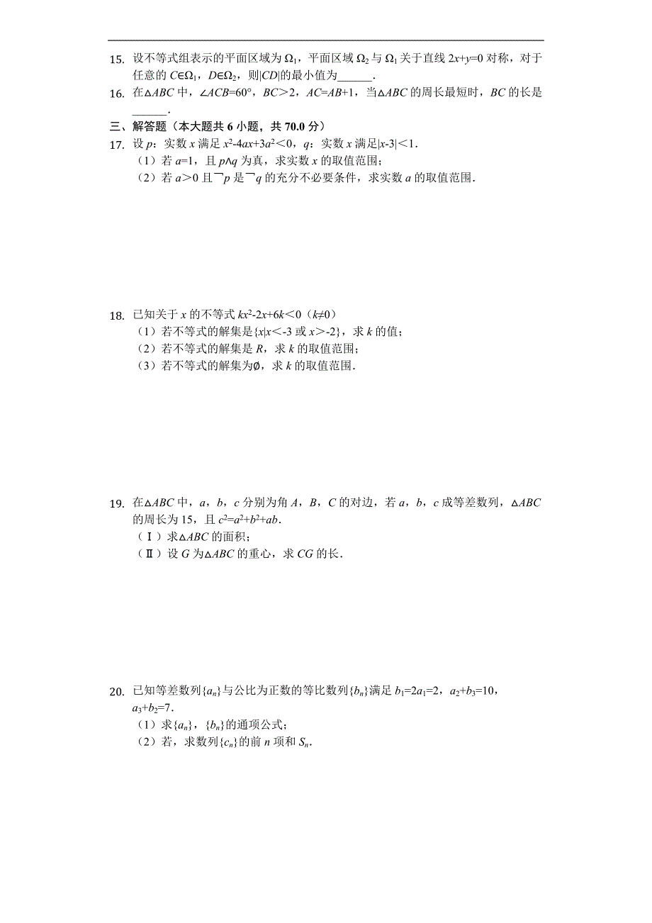 郑州市八校2019-2020学年高二上学期期中联考试题数学（理）试题 Word版含解析_第2页