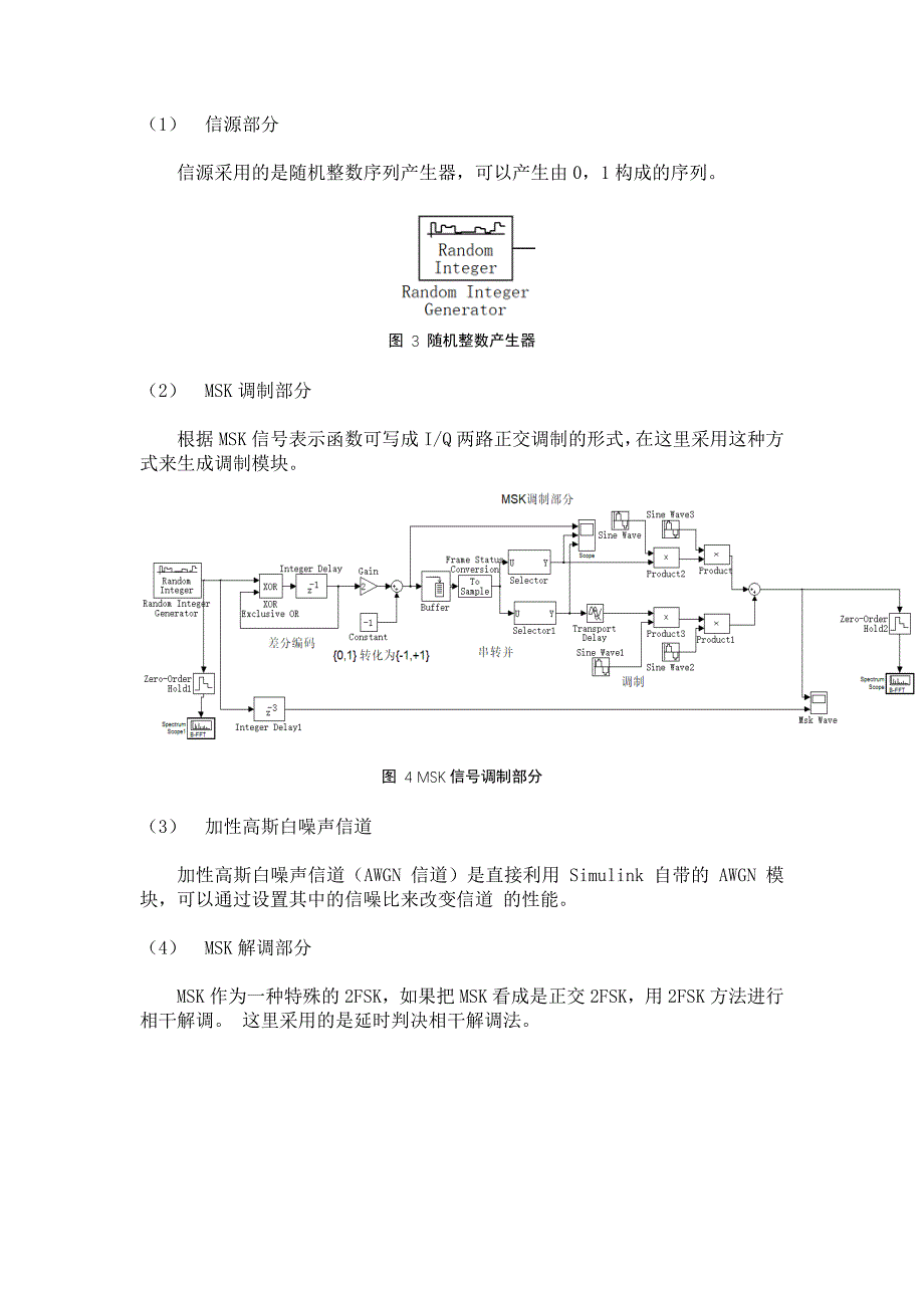 MSK系统在Simulink里的仿真_第2页