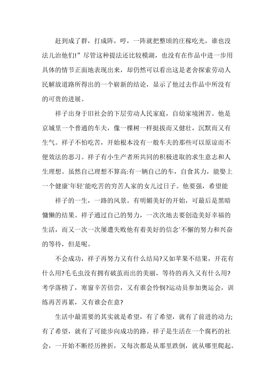 心得体会 读书心得 骆驼祥子读书心得范文_第4页