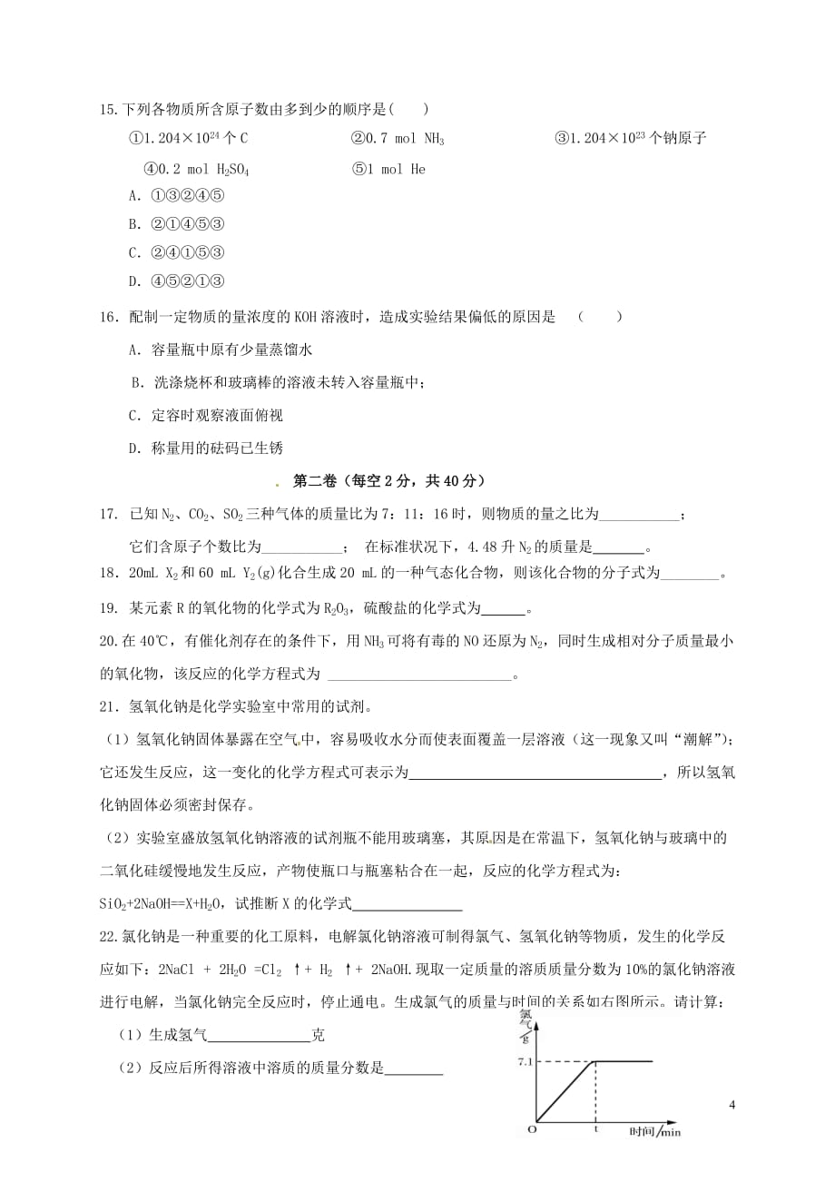 山东省济南市第一中学高一化学9月月考试题_第4页