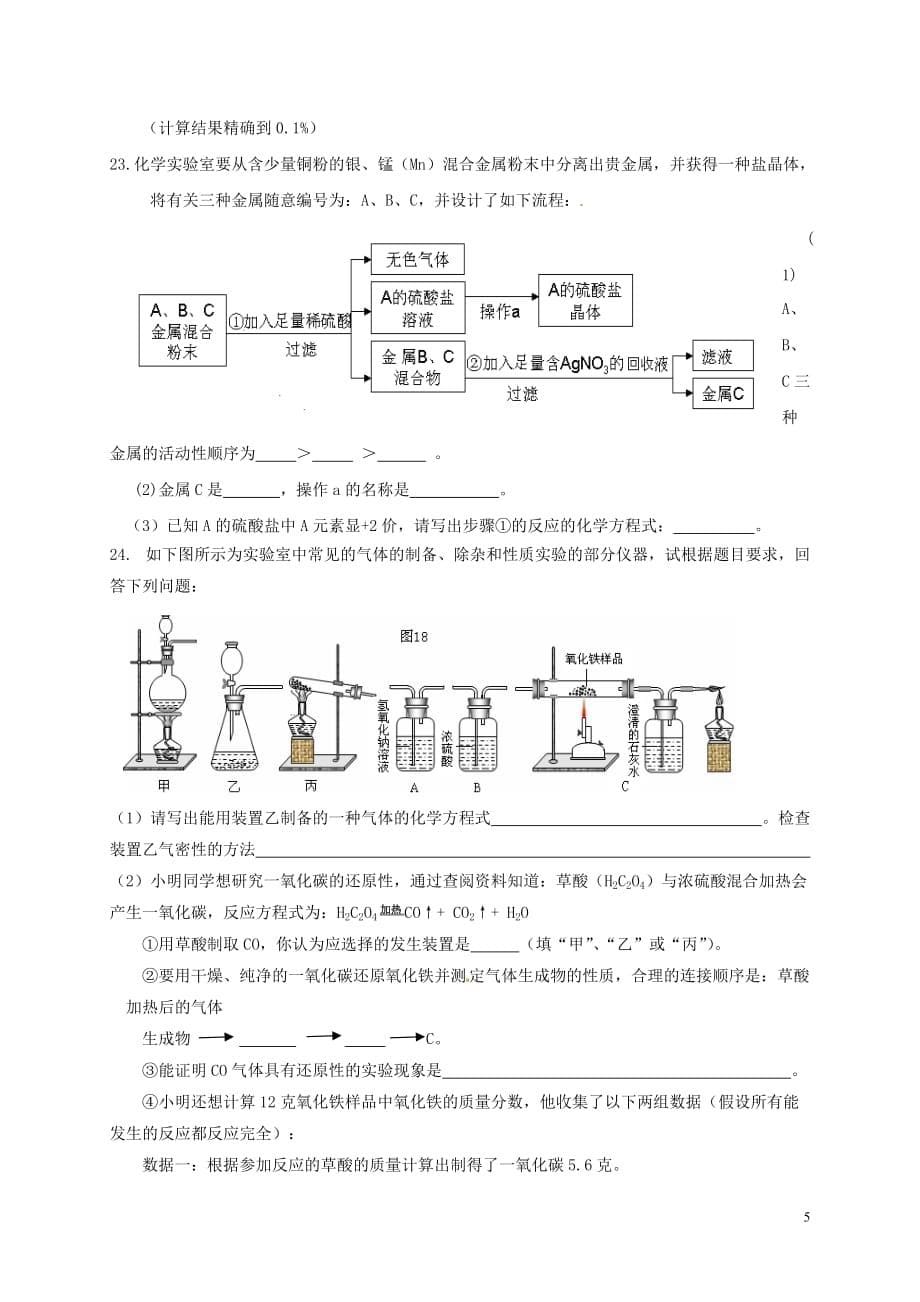 山东省济南市第一中学高一化学9月月考试题_第5页