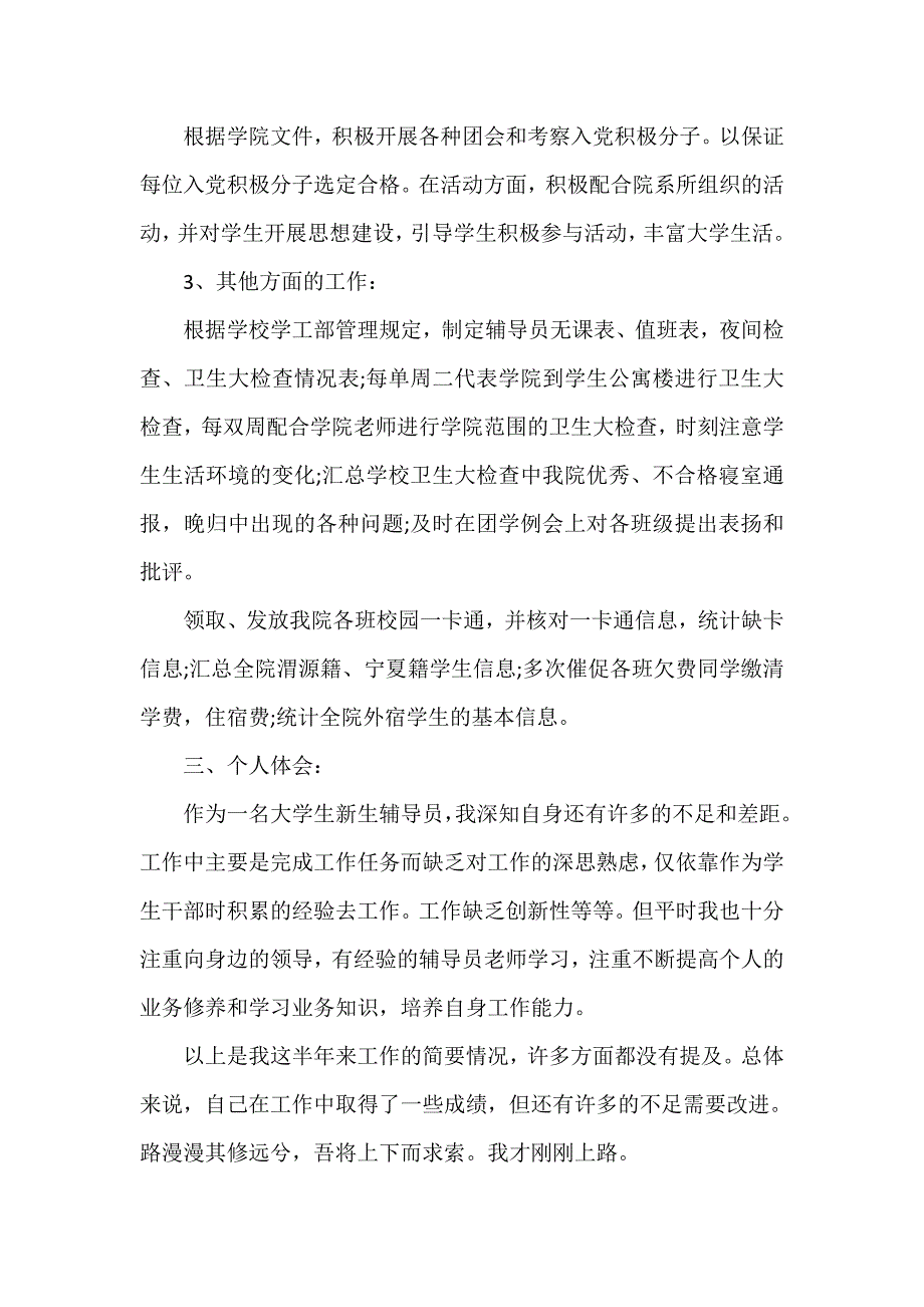 心得体会 工作心得体会 辅导员工作心得体会范文_第4页