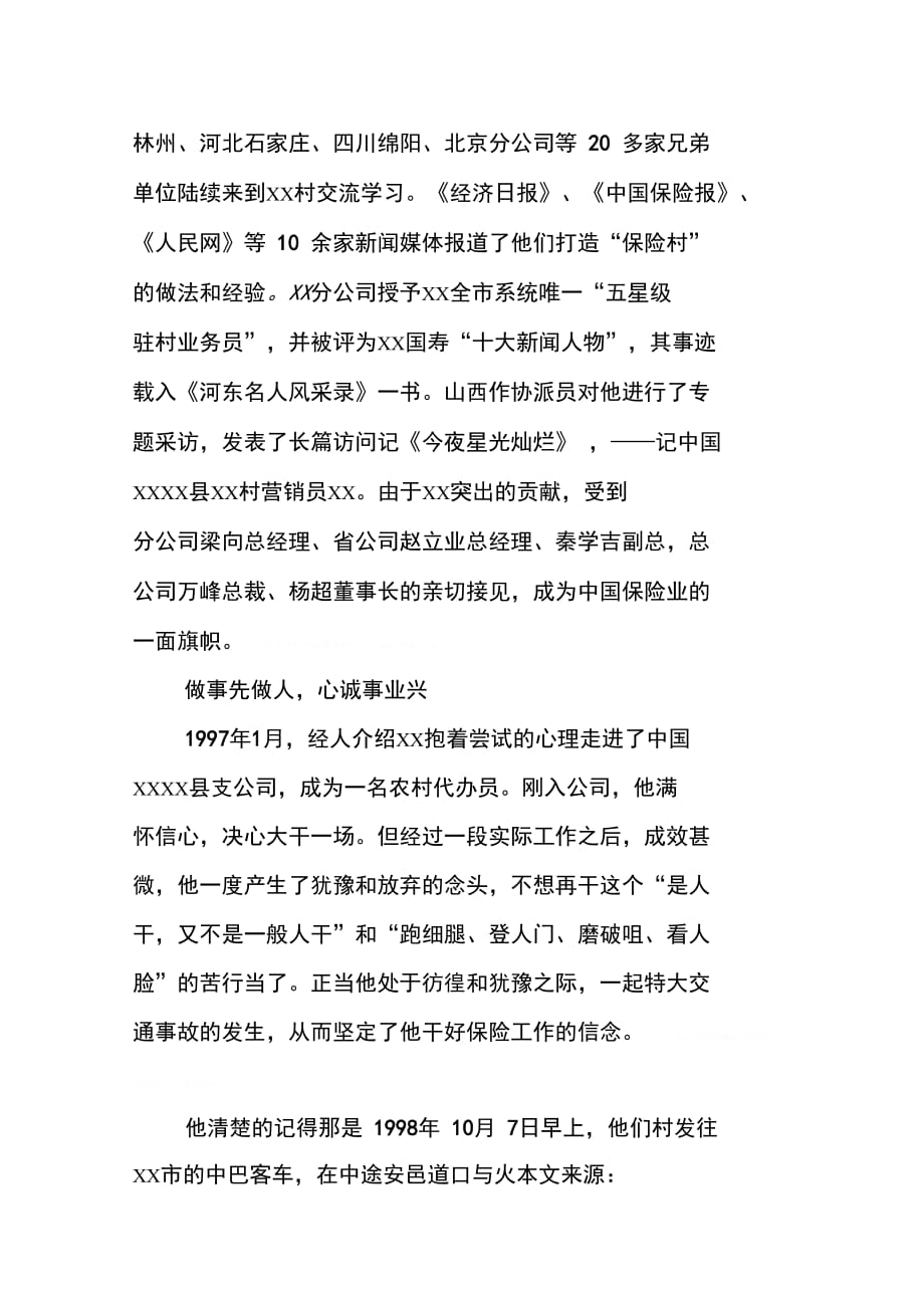 保险公司部门经理先进事迹材料_第2页