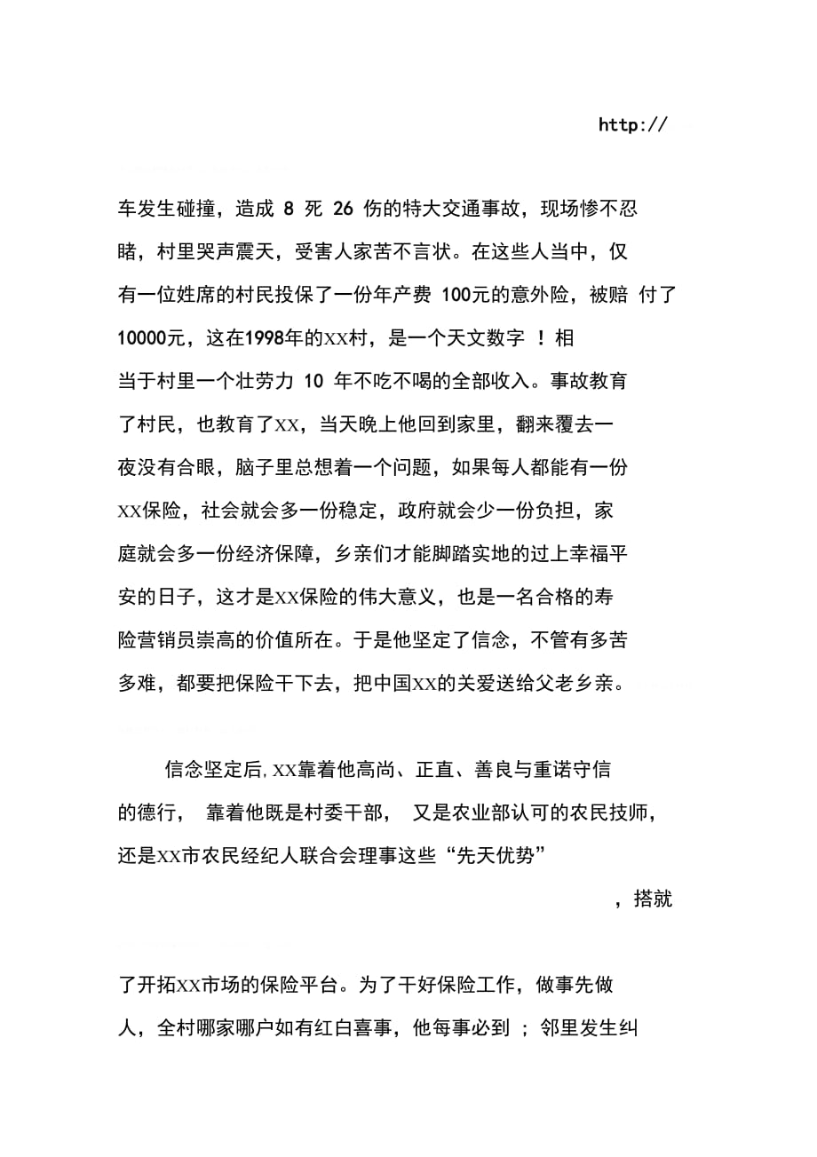 保险公司部门经理先进事迹材料_第3页