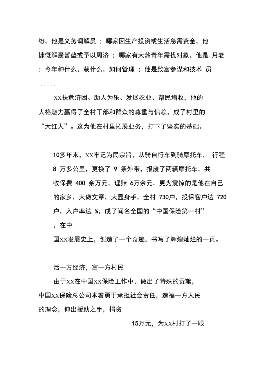 保险公司部门经理先进事迹材料_第4页