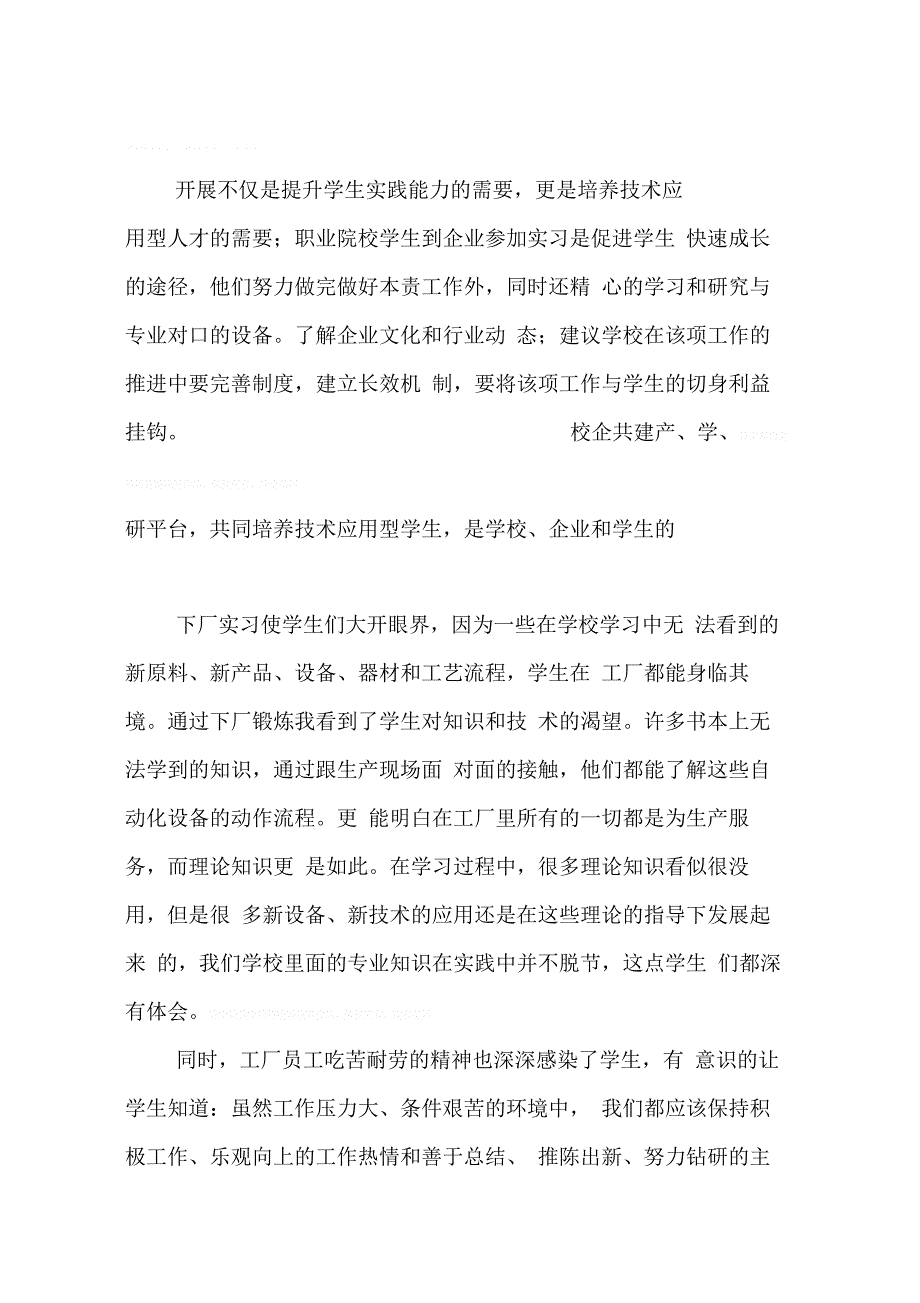 202X年学生企业实习报告_第4页