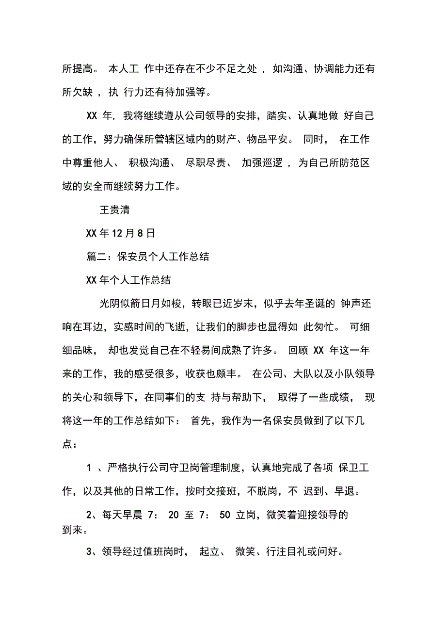 202X年保安年度工作总结_第2页