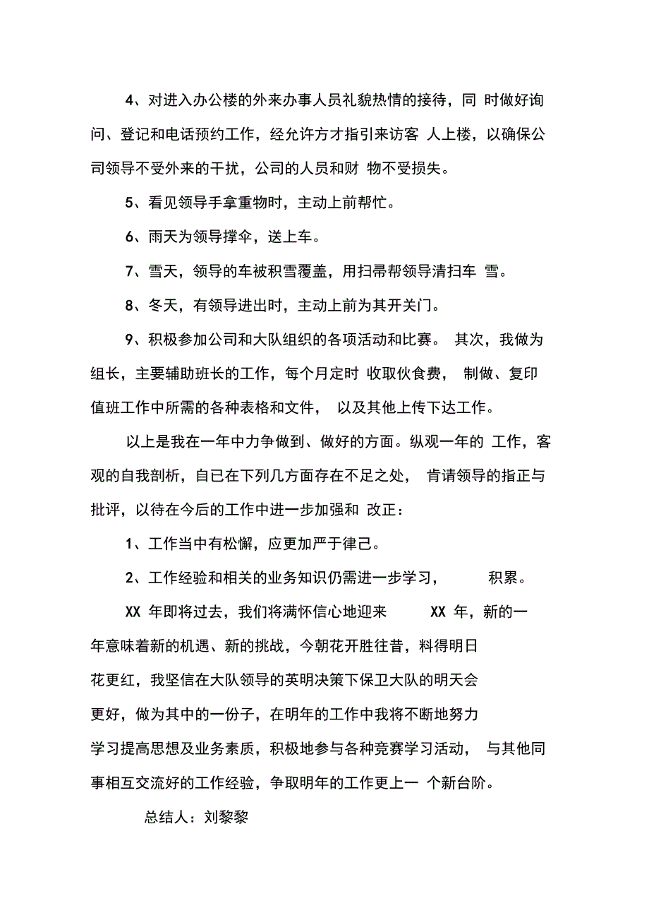 202X年保安年度工作总结_第3页