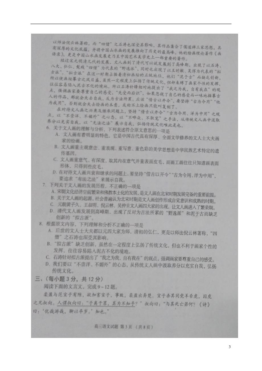 山东省淄博市高三语文上学期摸底考试试题（扫描版）_第3页