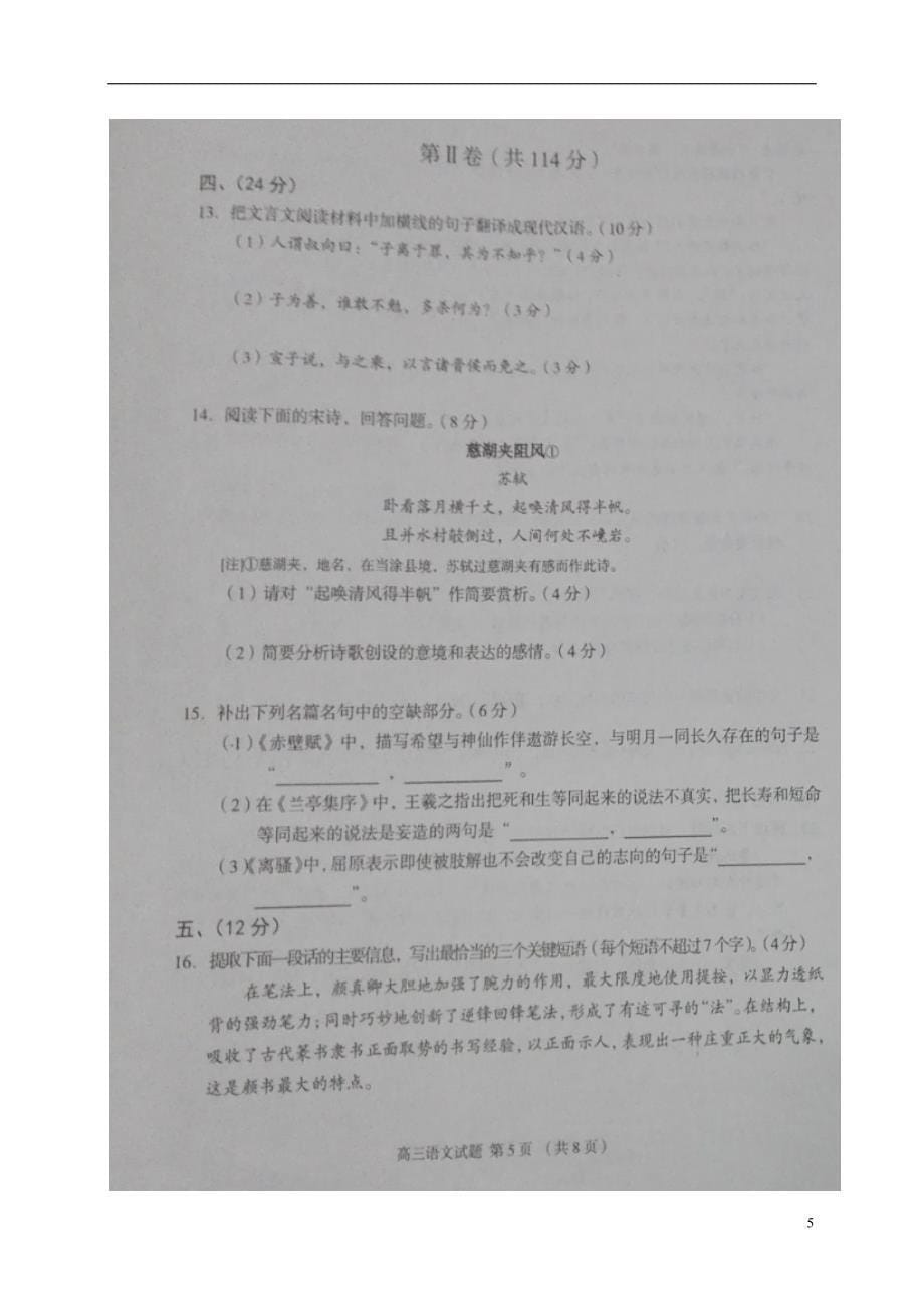 山东省淄博市高三语文上学期摸底考试试题（扫描版）_第5页