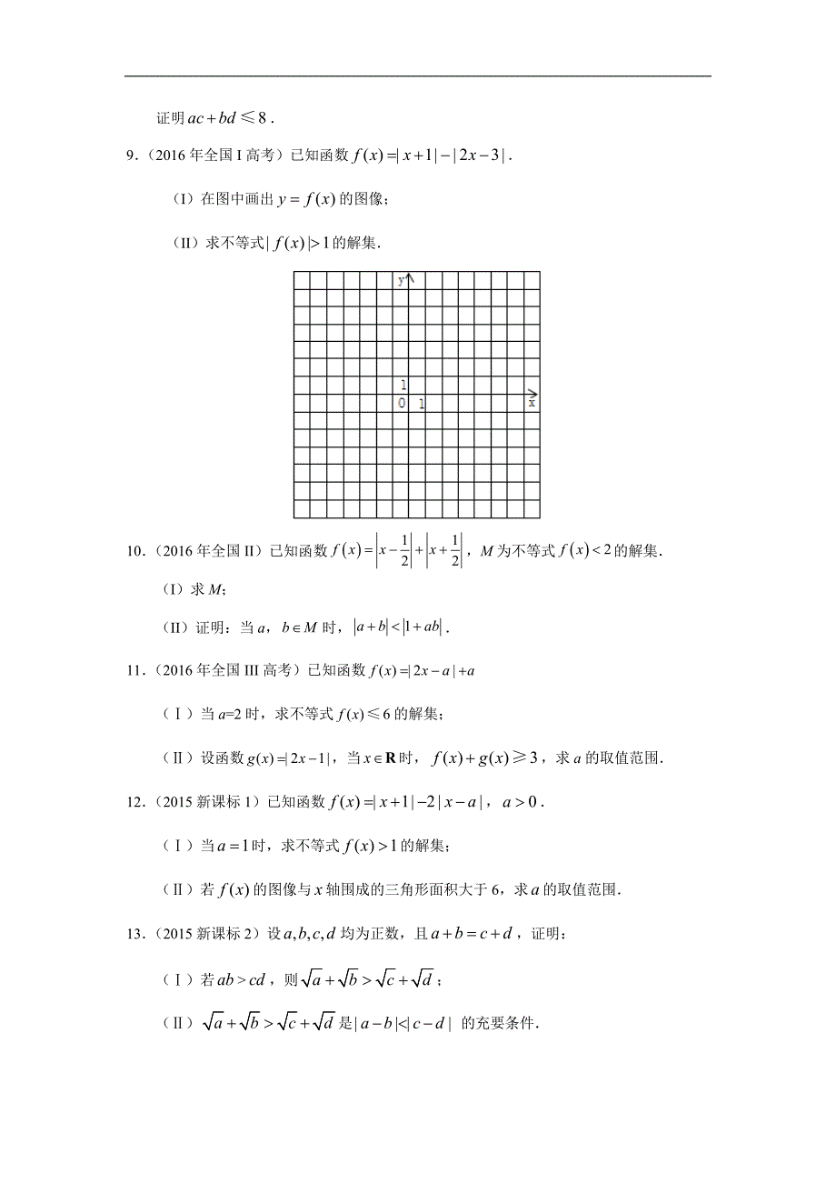 文科数学2010-2019高考真题分类训练专题十五不等式选讲第三十五讲不等式选讲—后附解析答案_第3页