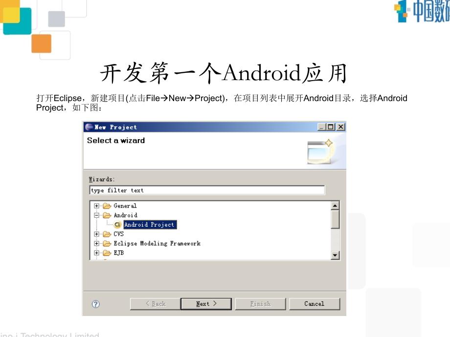 Android开发基本流程介绍_第4页