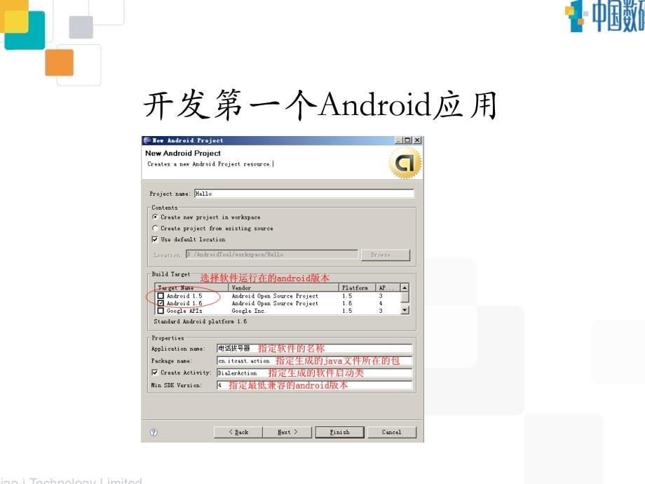 Android开发基本流程介绍_第5页