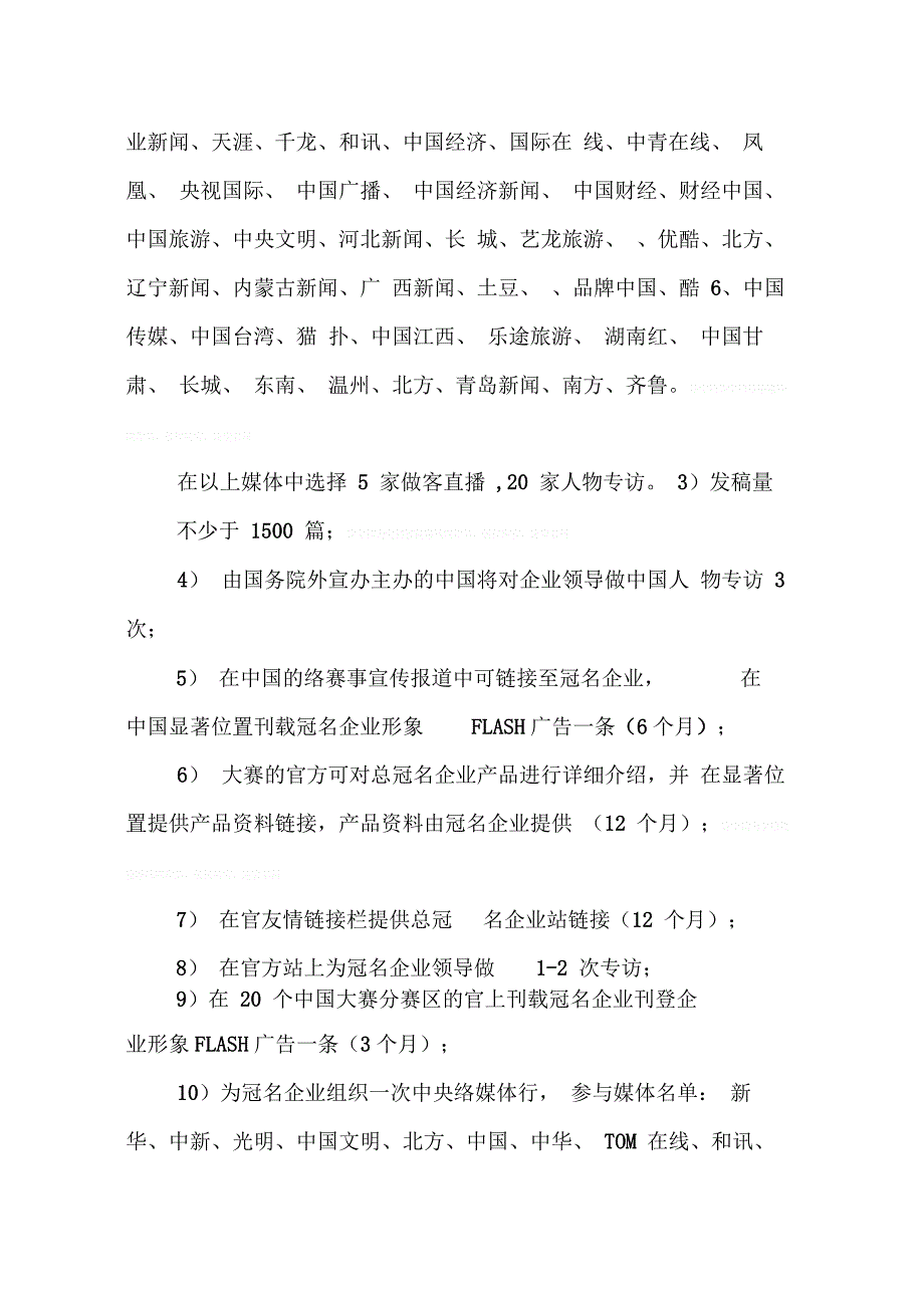 202X年冠名招商策划书_第4页