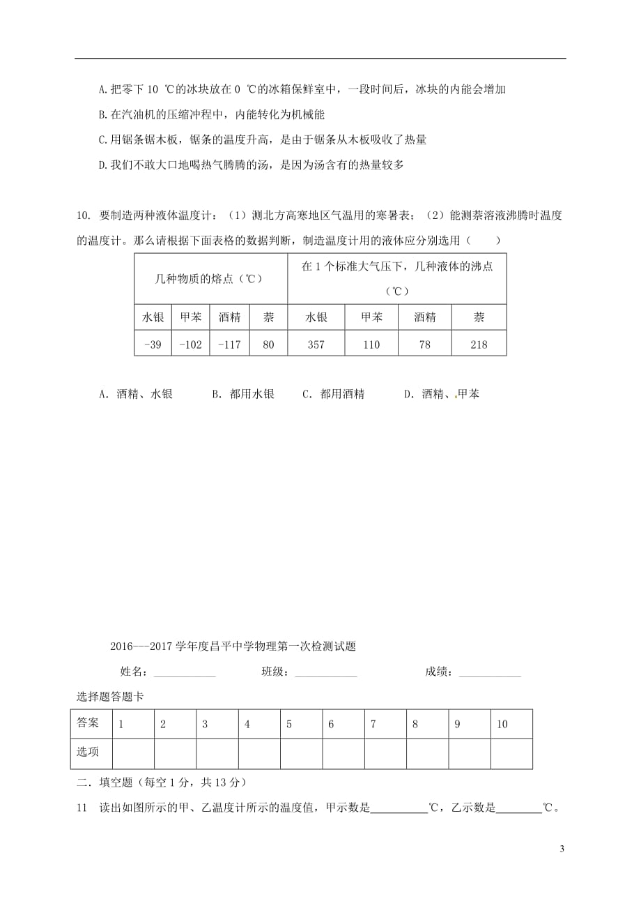 山东省曲阜市昌平中学九年级物理上学期开学摸底考试试题鲁教版_第3页