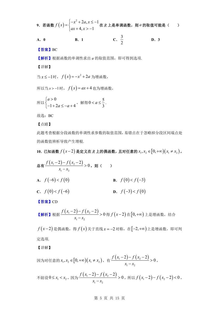 2019-2020学年朝阳市高一上学期期中联考数学试题（解析版）_第5页