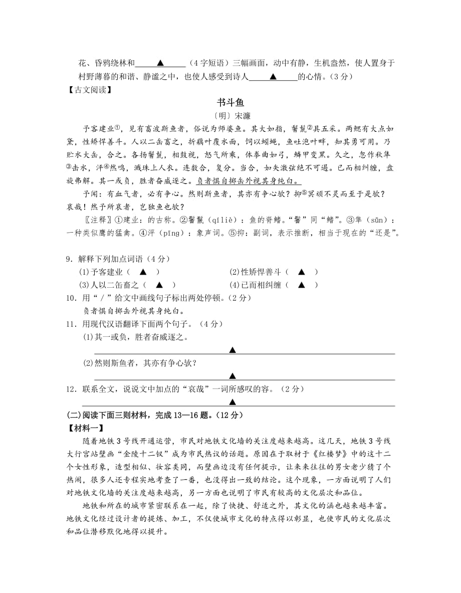 2015年南京市联合体中考一模语文试卷与答案_第3页