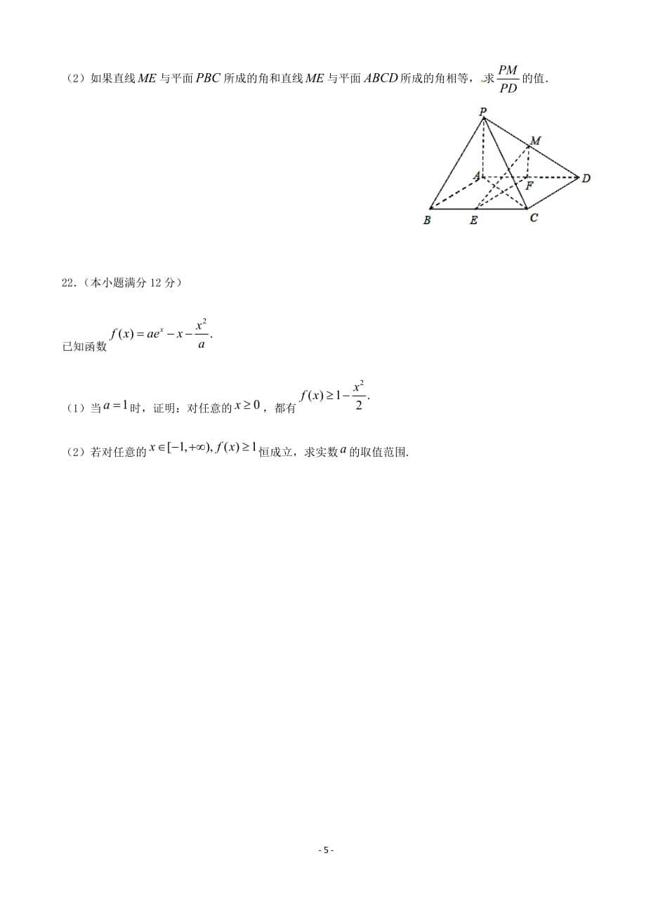 2020届黑龙江省高三上学期期中考试数学（理）word版_第5页