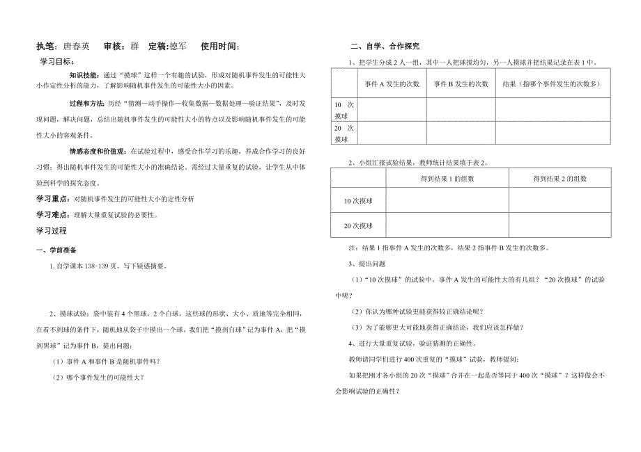 2014年最全初中数学导学案_25_第3页