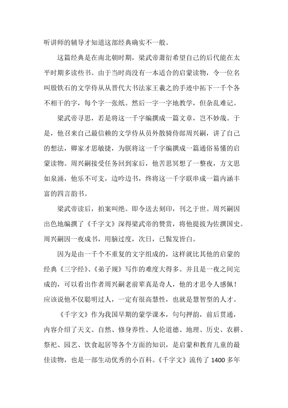 心得体会 读书心得 千字文读书心得1000字_第3页