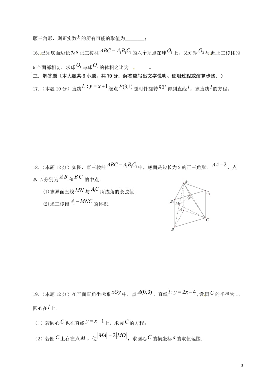 安徽省蚌埠市第二中学高二数学上学期期中试题理_第3页