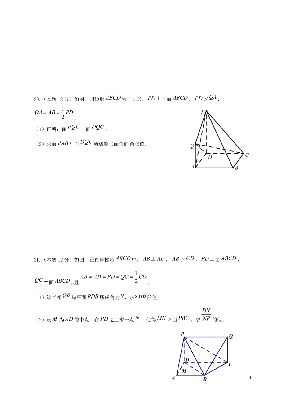 安徽省蚌埠市第二中学高二数学上学期期中试题理_第4页