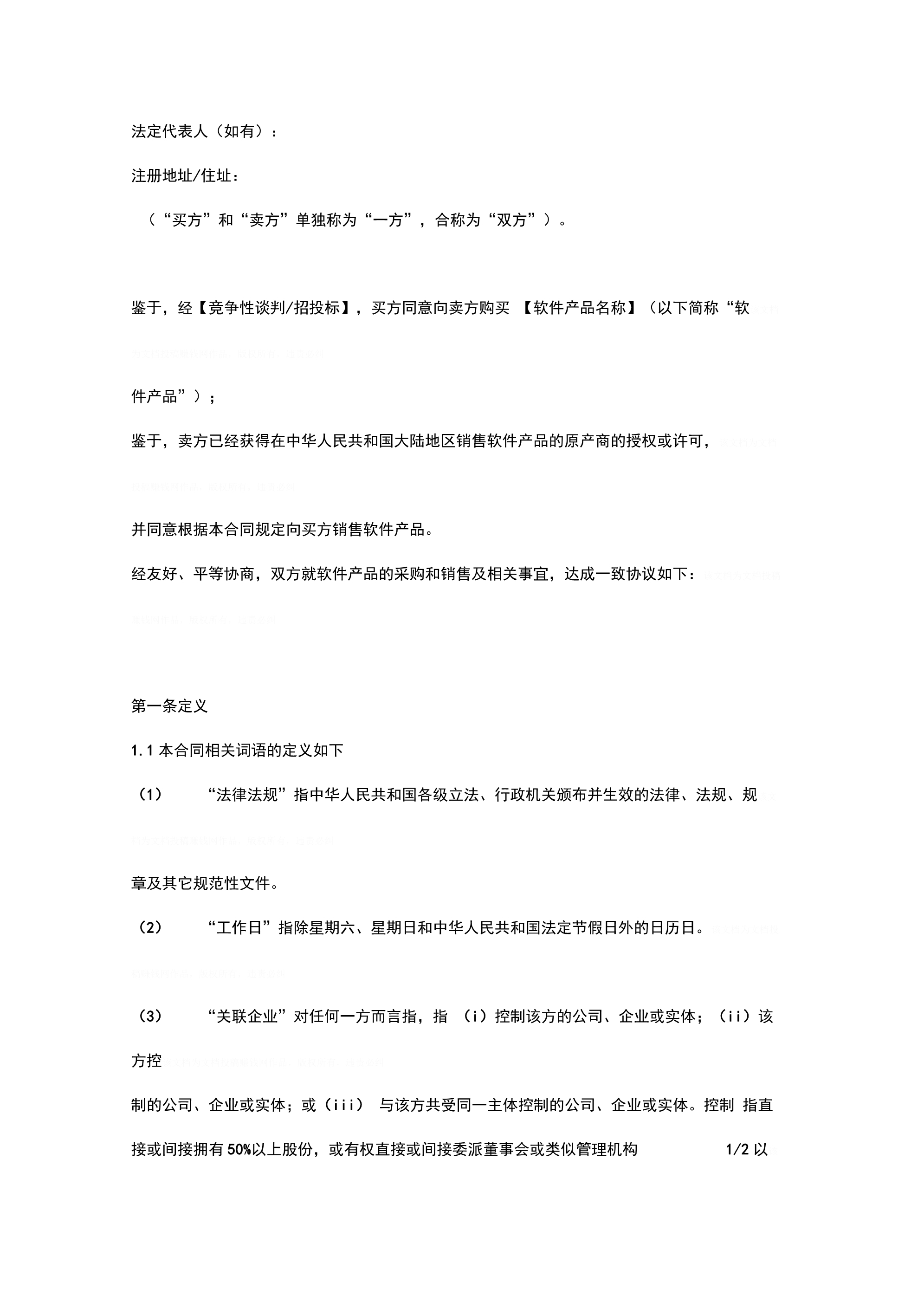 IT类软件产品采购合同_第2页