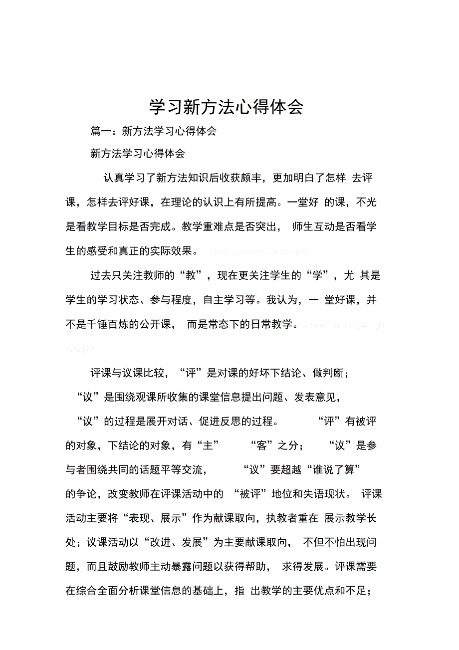 202X年学习新方法心得体会_第1页