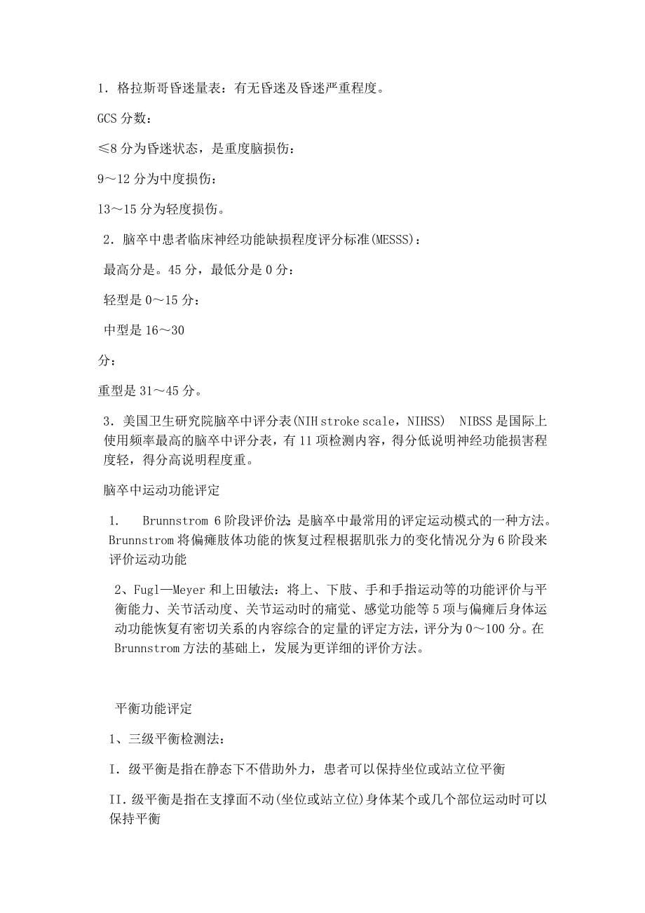 物理治疗学精华知识点总结.doc_第5页