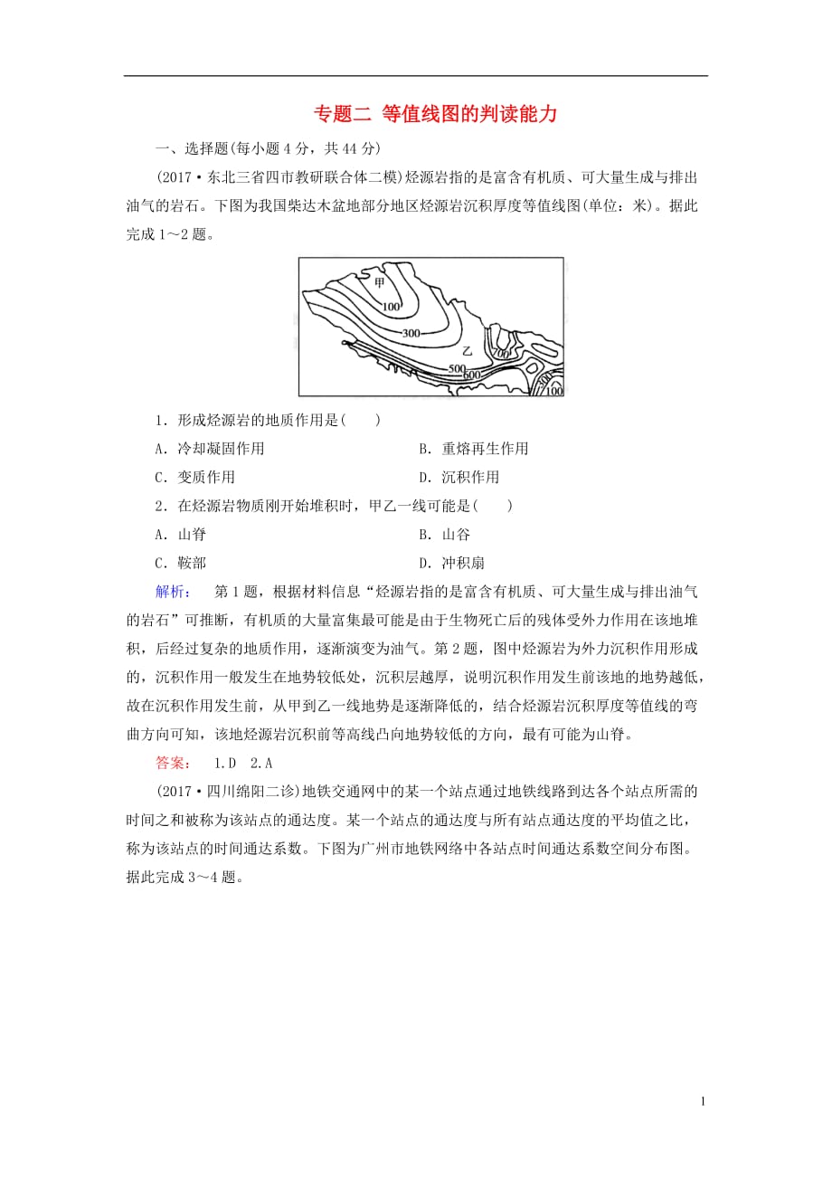 高考地理二轮复习第一部分学科能力强化专题二等值线图的判读能力专题仿真演练_第1页