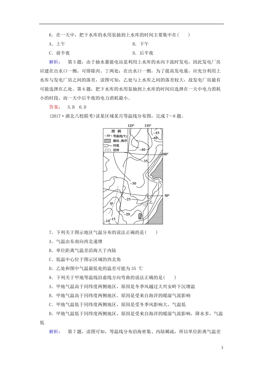 高考地理二轮复习第一部分学科能力强化专题二等值线图的判读能力专题仿真演练_第3页