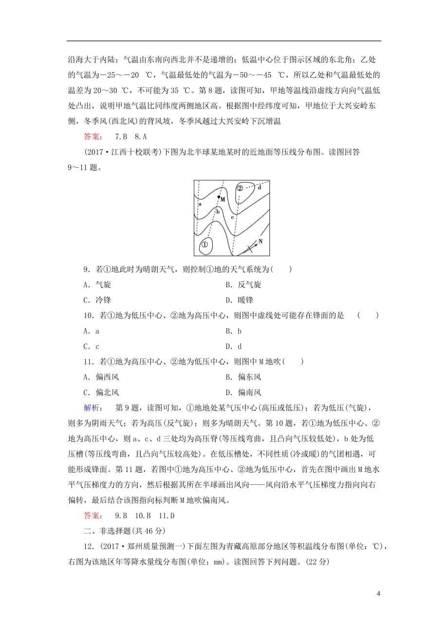 高考地理二轮复习第一部分学科能力强化专题二等值线图的判读能力专题仿真演练_第4页