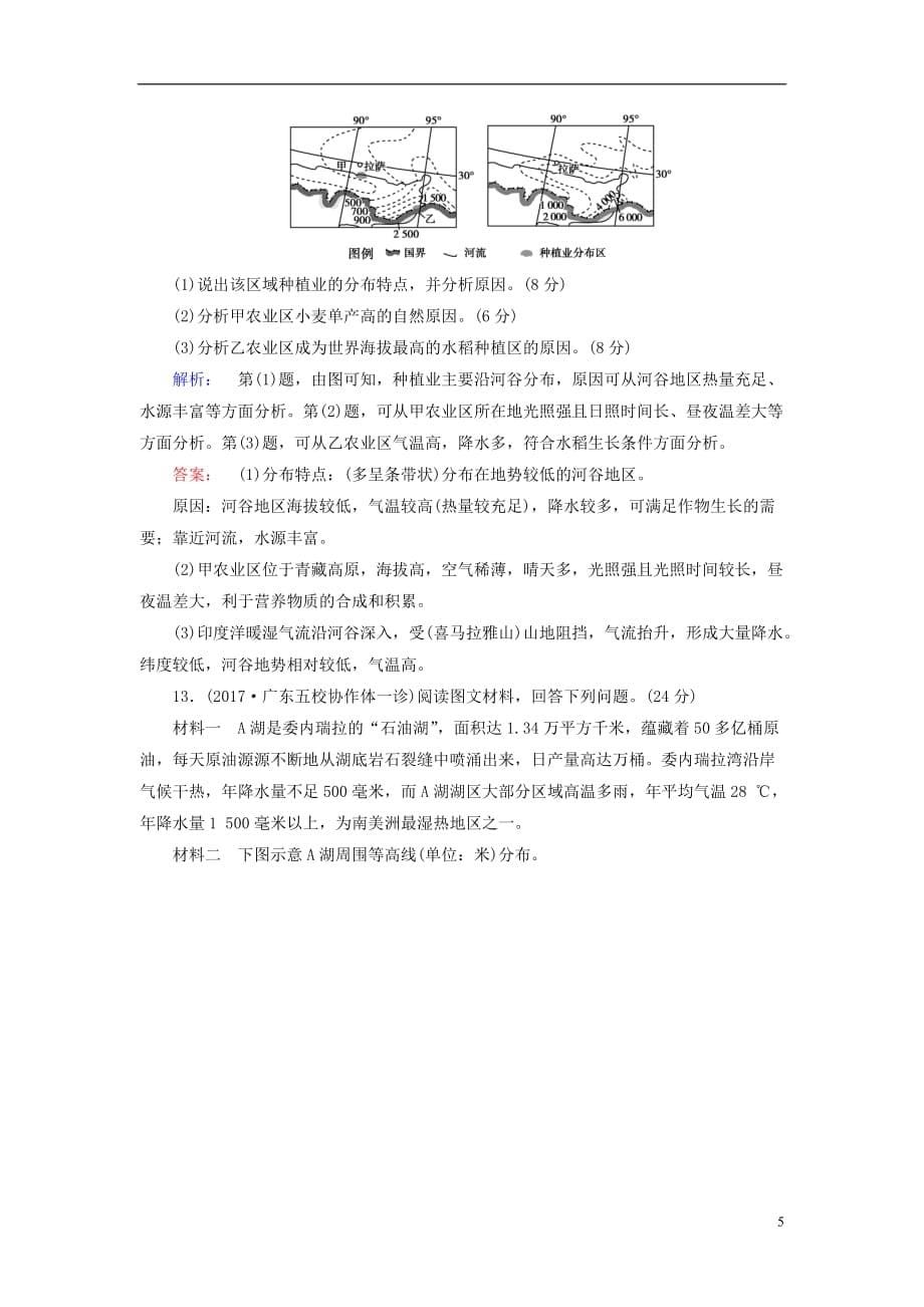 高考地理二轮复习第一部分学科能力强化专题二等值线图的判读能力专题仿真演练_第5页