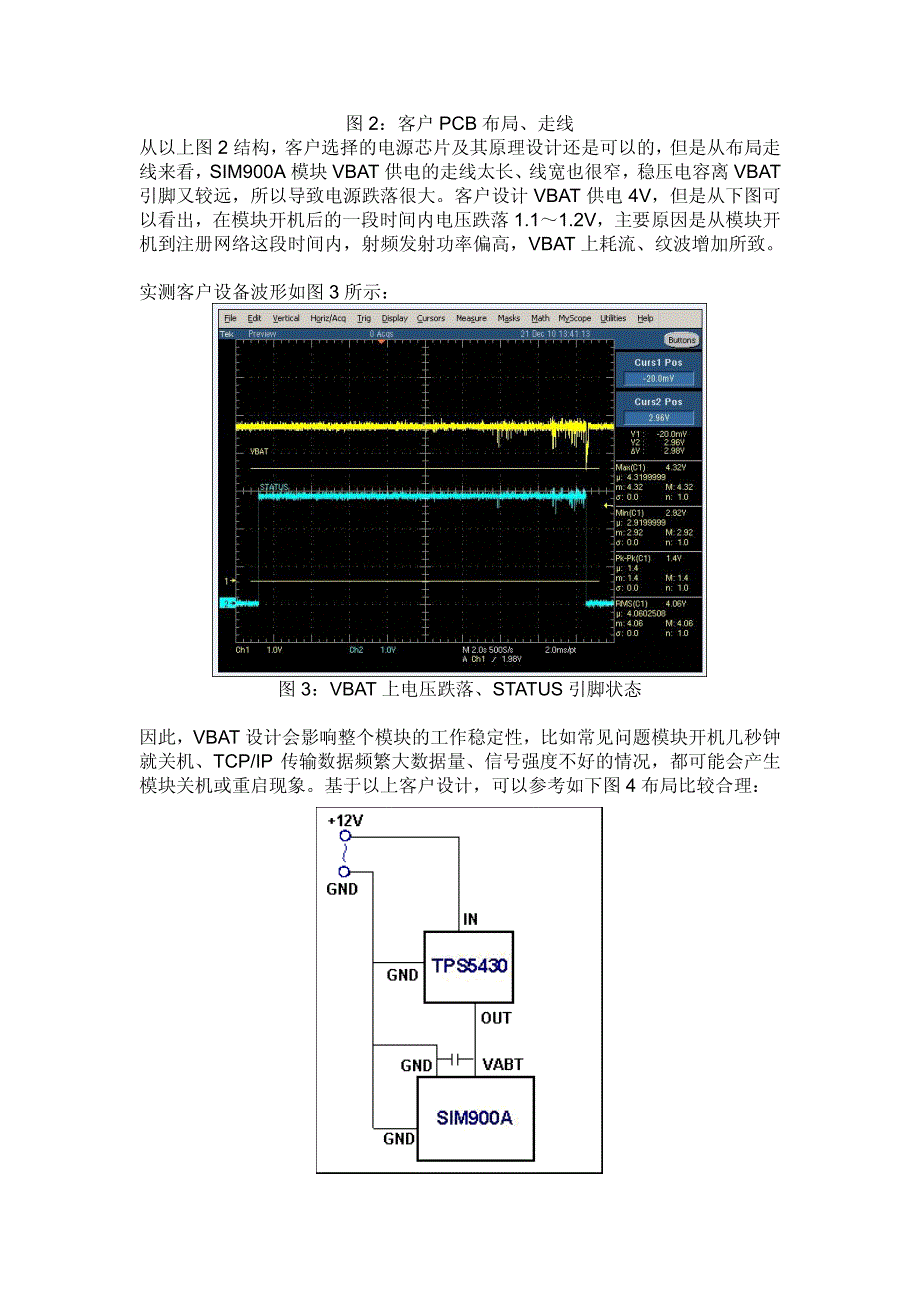 GPRS无线模块SIM900A硬件设计注意事项(技术白皮书)_第3页