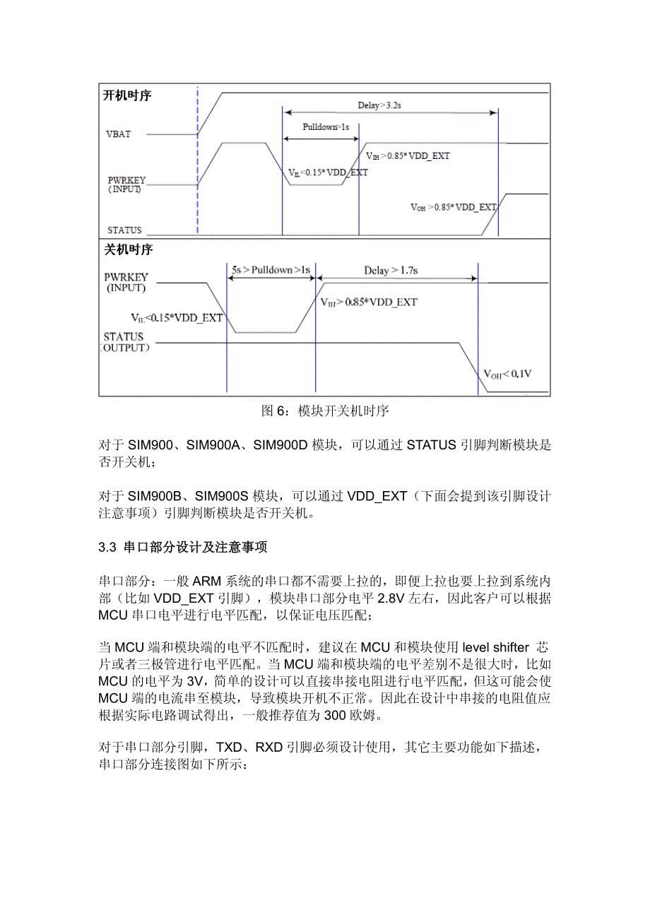 GPRS无线模块SIM900A硬件设计注意事项(技术白皮书)_第5页