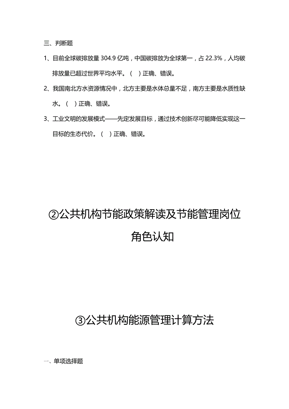 2020（培训体系）2020年全国公共管理机构清华大学节能培训网络作业参考答案_第4页