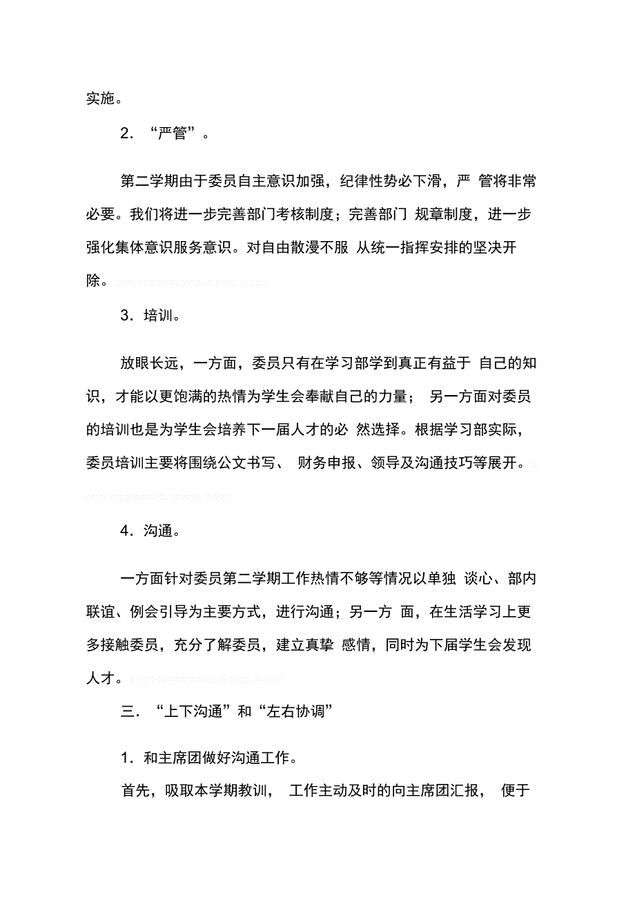 202X年学生会学习计划_第4页