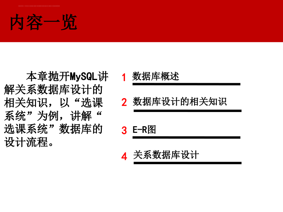 MySQL基础教程-绝对推荐_第3页