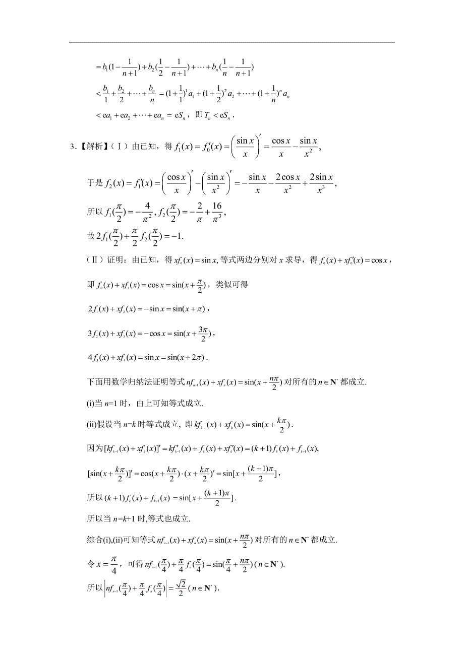 理科数学2010-2019高考真题分类训练39专题十三推理与证明第三十九讲数学归纳法—附解析答案_第5页