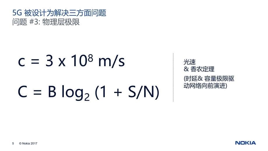 5G – 演进与革命- MN培训PPT幻灯片课件_第5页