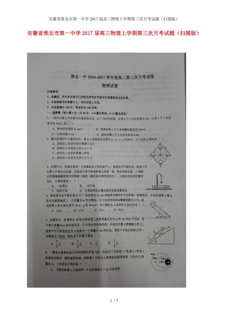 安徽省高三物理上学期第三次月考试题（扫描版）_第1页