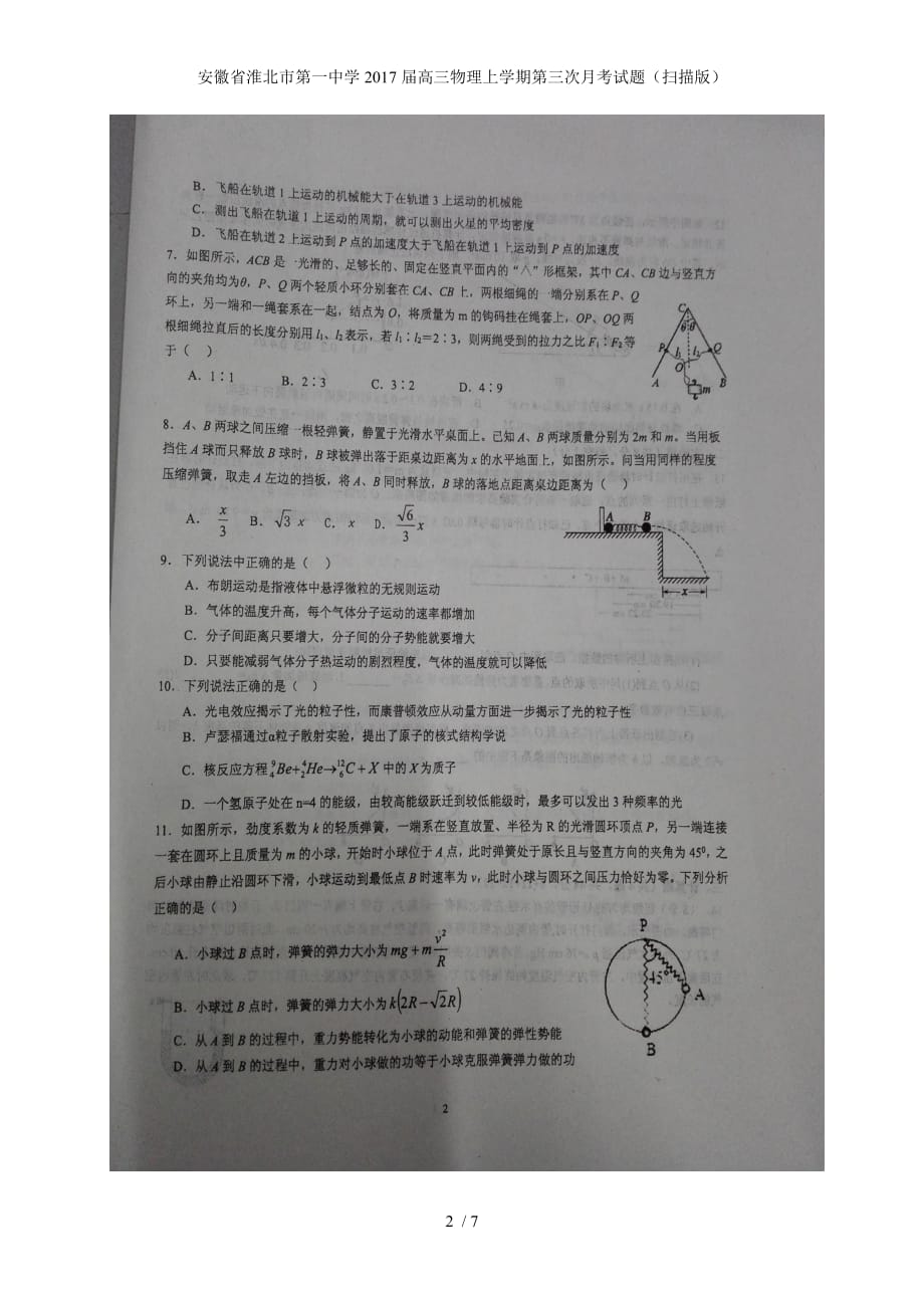安徽省高三物理上学期第三次月考试题（扫描版）_第2页