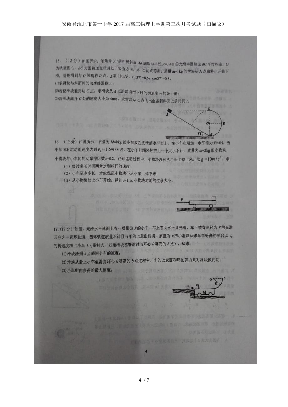 安徽省高三物理上学期第三次月考试题（扫描版）_第4页