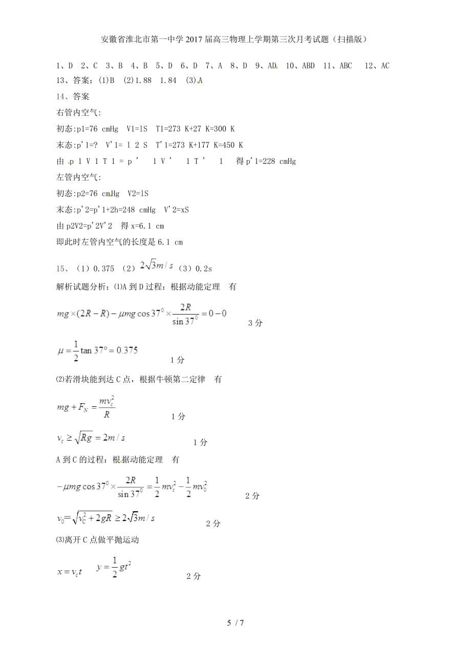 安徽省高三物理上学期第三次月考试题（扫描版）_第5页